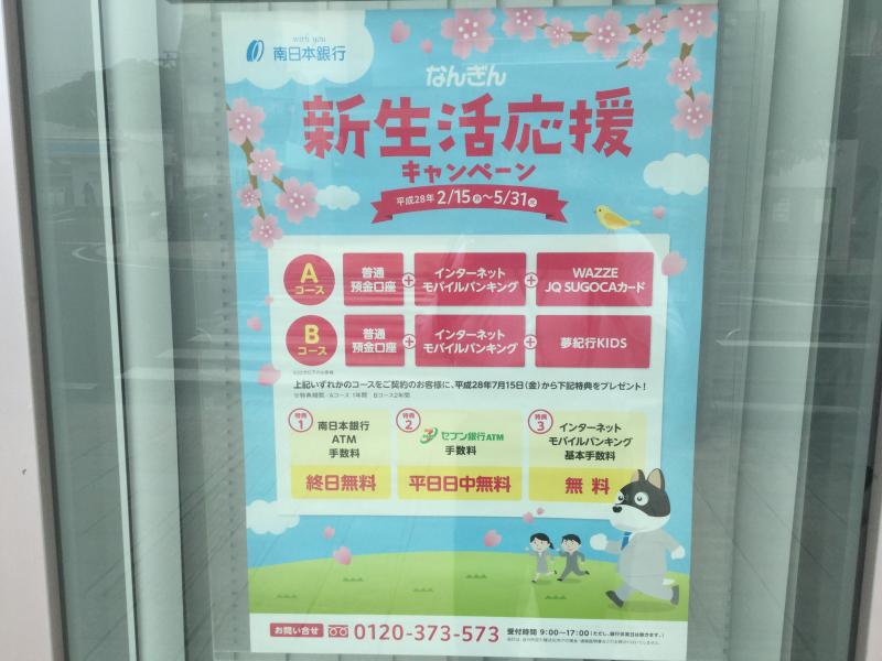 バンクマップ 南日本銀行鹿屋支店 鹿屋市大手町