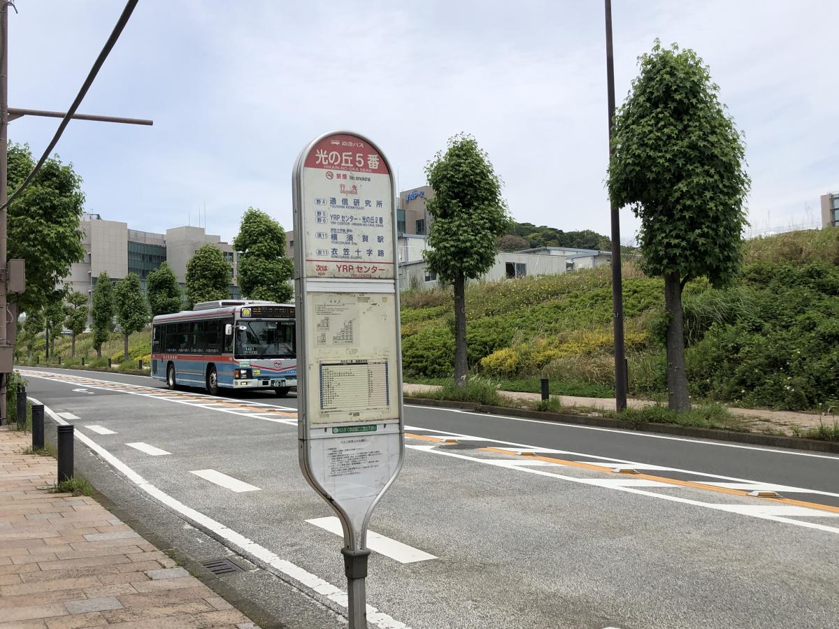 ユキサキナビ 京急バス 光の丘５番 バス停留所 横須賀市光の丘