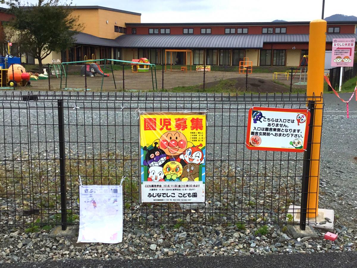 スタディピア なでしこ保育園 滝沢市室小路