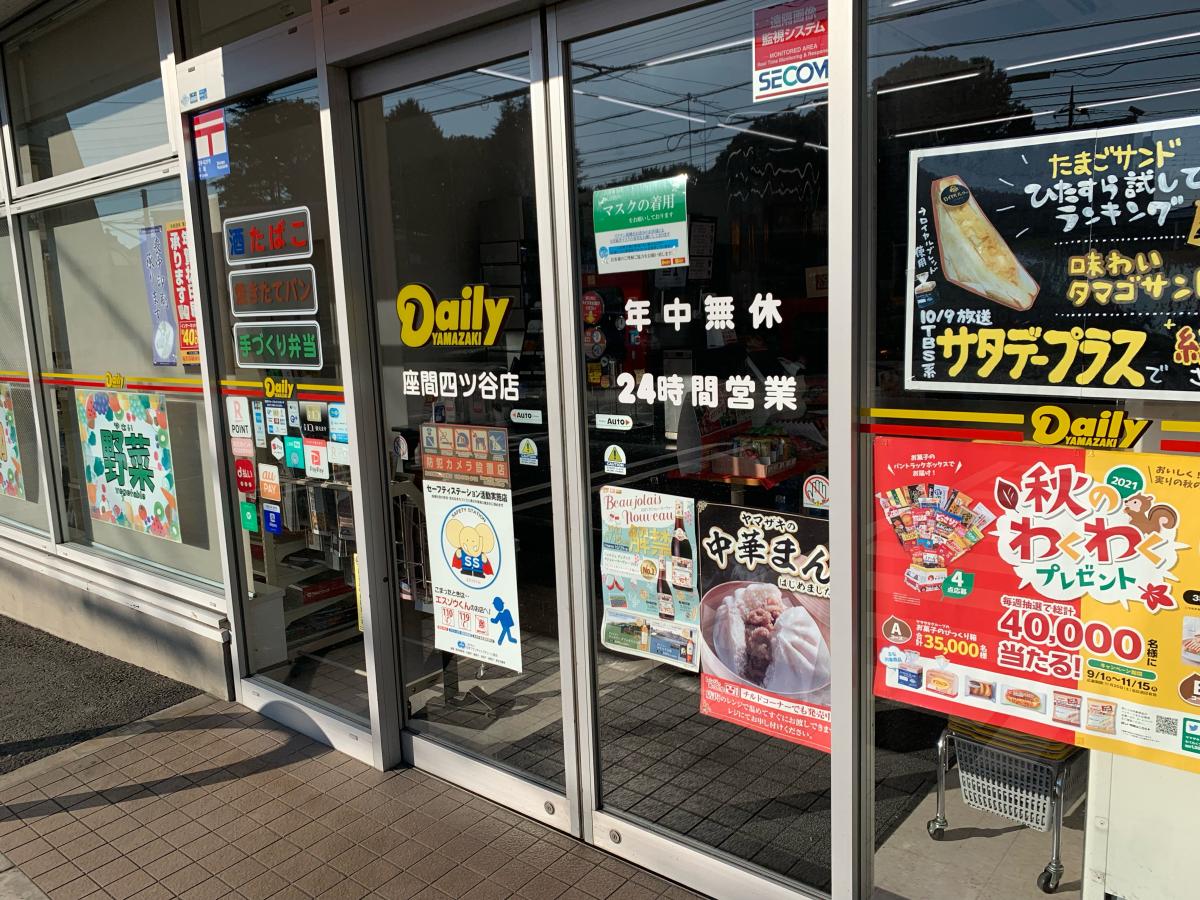 マーケットピア デイリーヤマザキ 座間四ツ谷店
