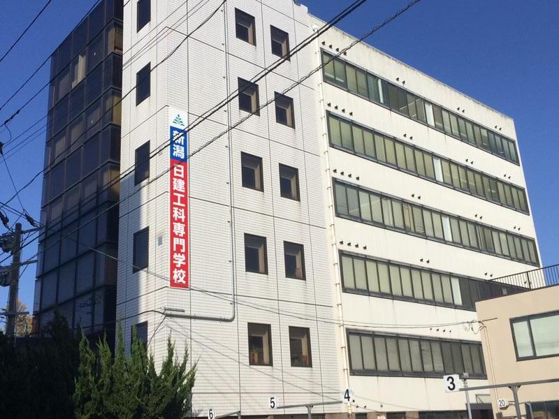 スタディピア 新潟日建工科専門学校 新潟市中央区笹口