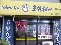 接骨ネット】しんえつ整骨院野田阪神院（大阪市福島区）の周辺施設写真 