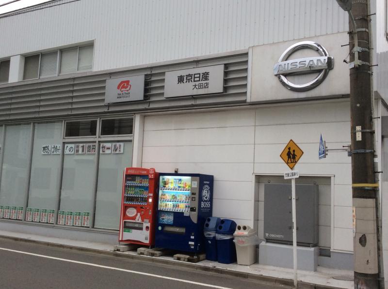 マーケットピア 東京日産大田店 大田区矢口
