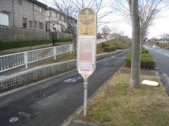 ユキサキナビ 神姫バス けやき台小学校前 バス停留所 三田市けやき台