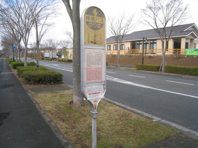 ユキサキナビ 神姫バス けやき台小学校前 バス停留所 三田市けやき台