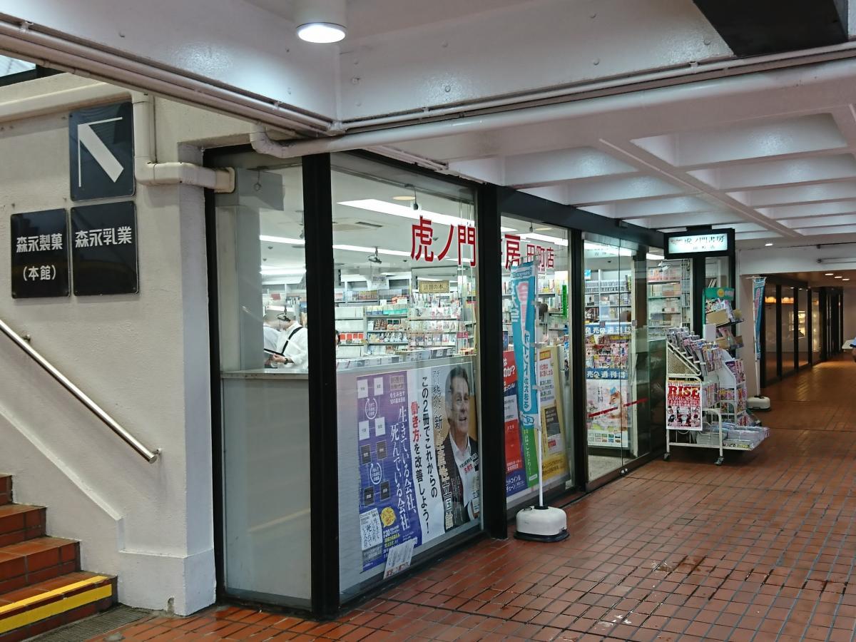 虎ノ門書房 田町店／ホームメイト