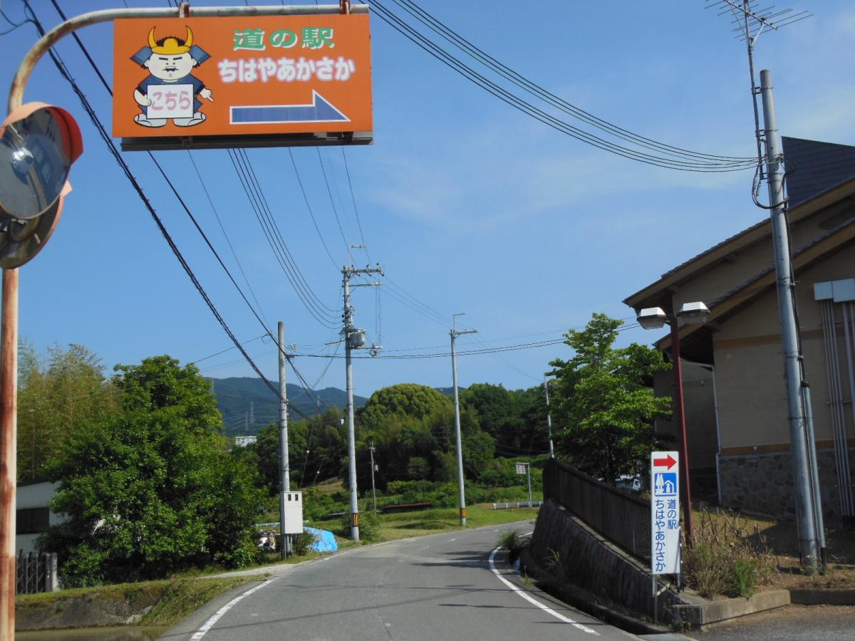 マーケットピア ちはやあかさか 南河内郡千早赤阪村二河原辺