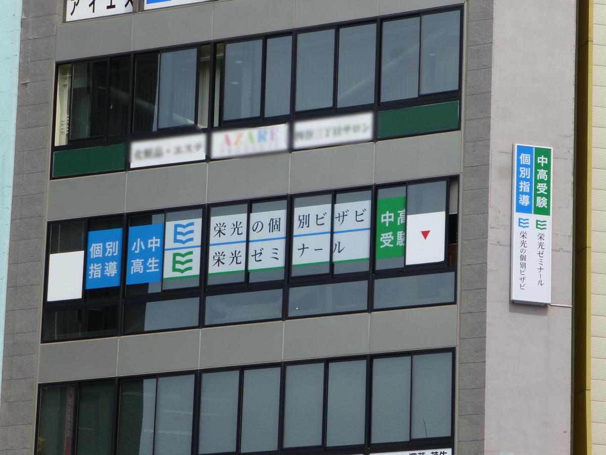 スタディピア 栄光ゼミナール 四谷三丁目校 新宿区四谷