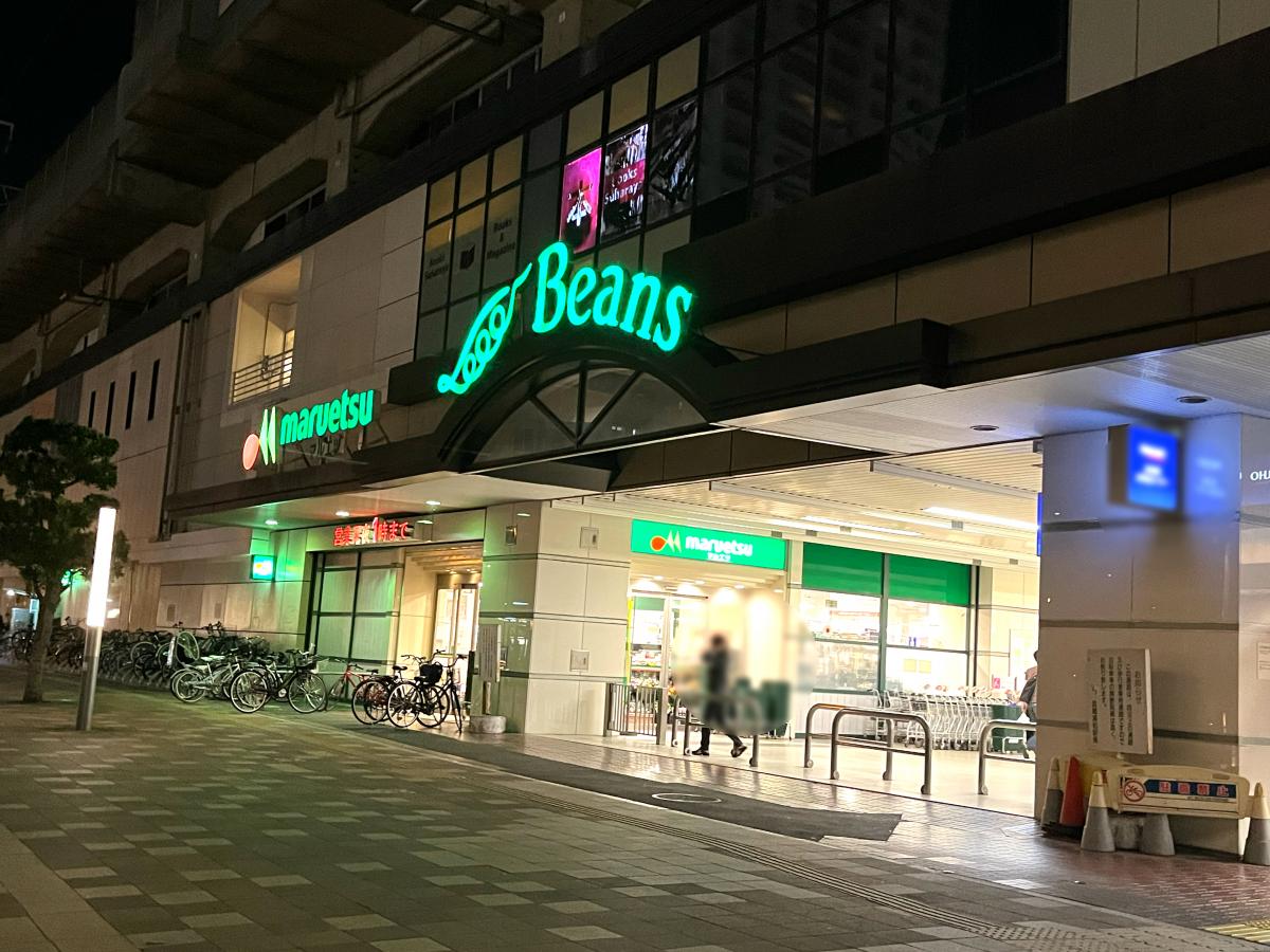 マーケットピア マルエツ 武蔵浦和店