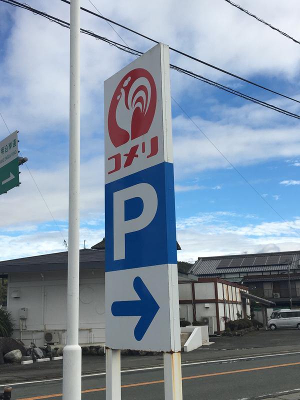 マーケットピア コメリハード グリーン 高田店 みやま市高田町濃施