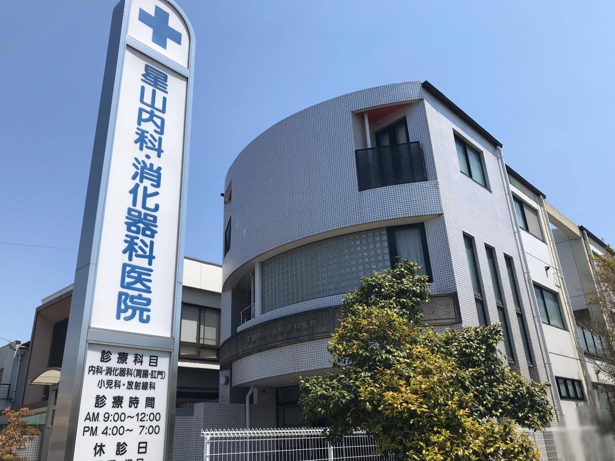 星山内科消化器科医院:投稿ユーザー写真集/ホームメイト 星山内科消化器科医院:投稿ユーザー写真集/ホームメイト