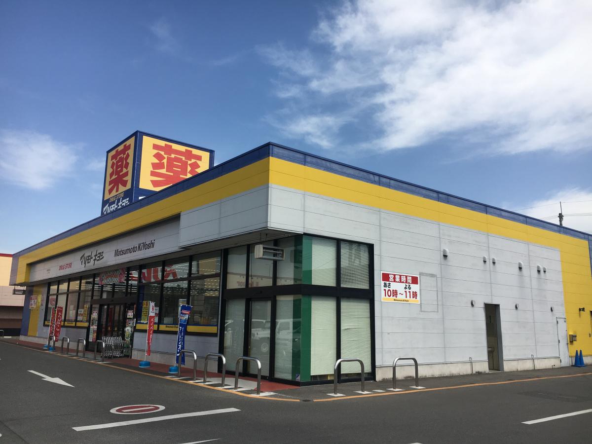 マーケットピア マツモトキヨシ 伊勢崎美茂呂店 伊勢崎市美茂呂町