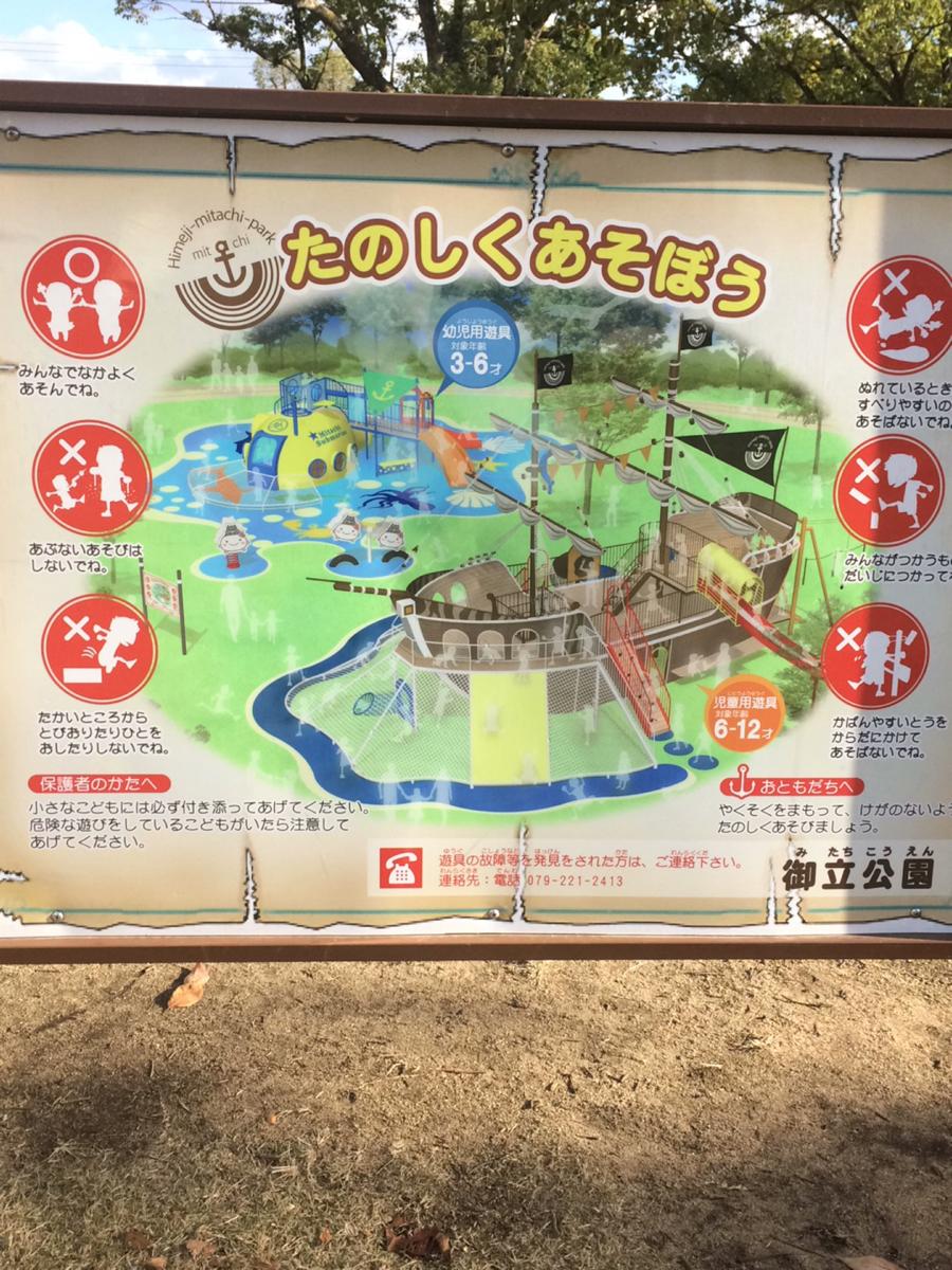 パブリネット 御立交通公園 姫路市