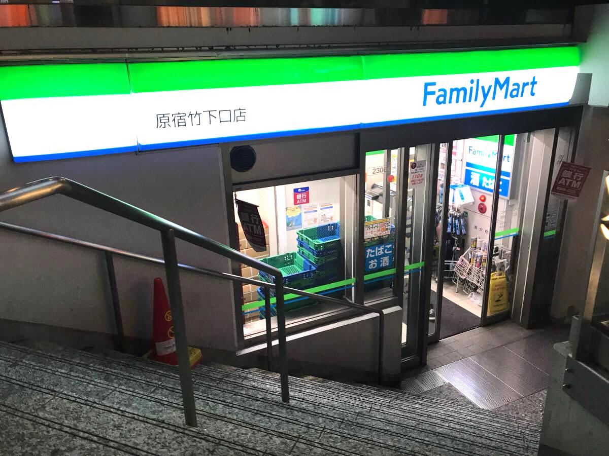 マーケットピア ファミリーマート 原宿竹下口店 渋谷区神宮前