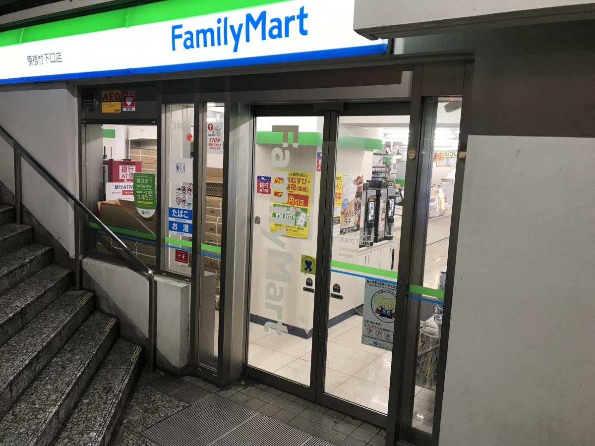 マーケットピア ファミリーマート 原宿竹下口店 渋谷区神宮前