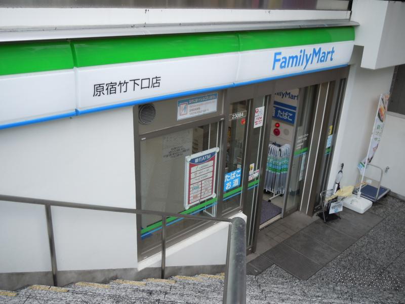 マーケットピア ファミリーマート 原宿竹下口店 渋谷区神宮前