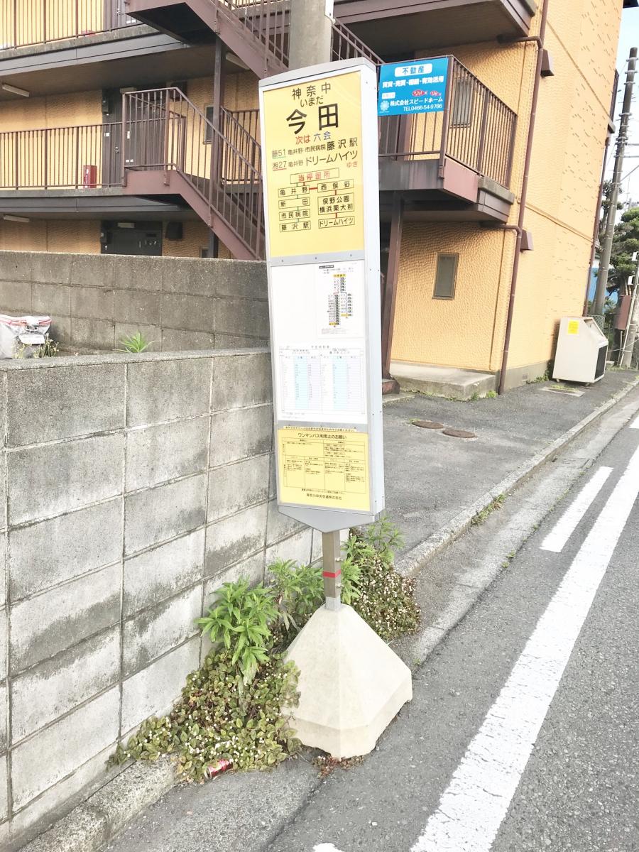 ユキサキナビ】神奈川中央交通「今田」バス停留所（藤沢市湘南台）