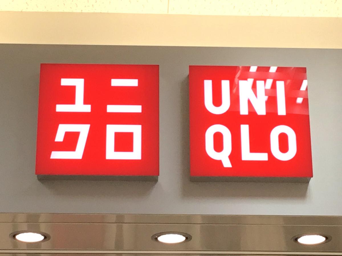 ユニクロ イオン名古屋東店:写真/ホームメイト ユニクロ イオン名古屋東店:写真/ホームメイト