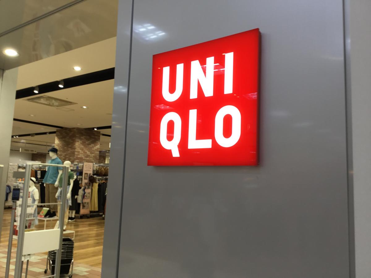 ユニクロ イオン名古屋東店/ホームメイト ユニクロ イオン名古屋東店/ホームメイト