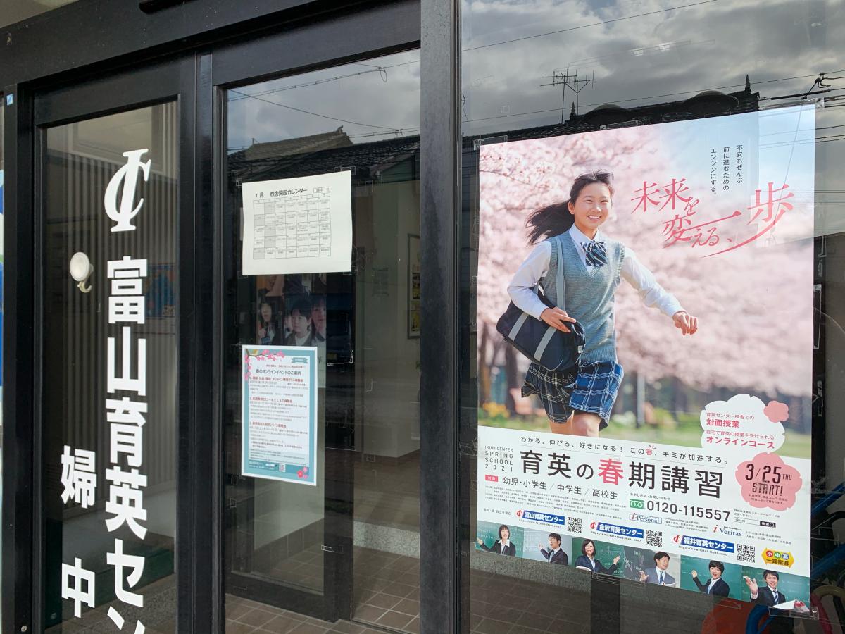 スタディピア 育英センター 婦中校 ホームメイト