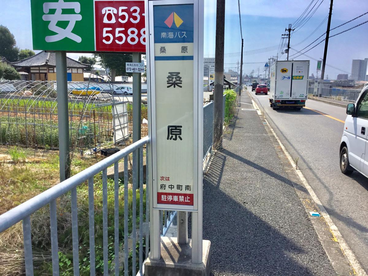ユキサキナビ 南海バス 桑原 バス停留所 和泉市桑原町