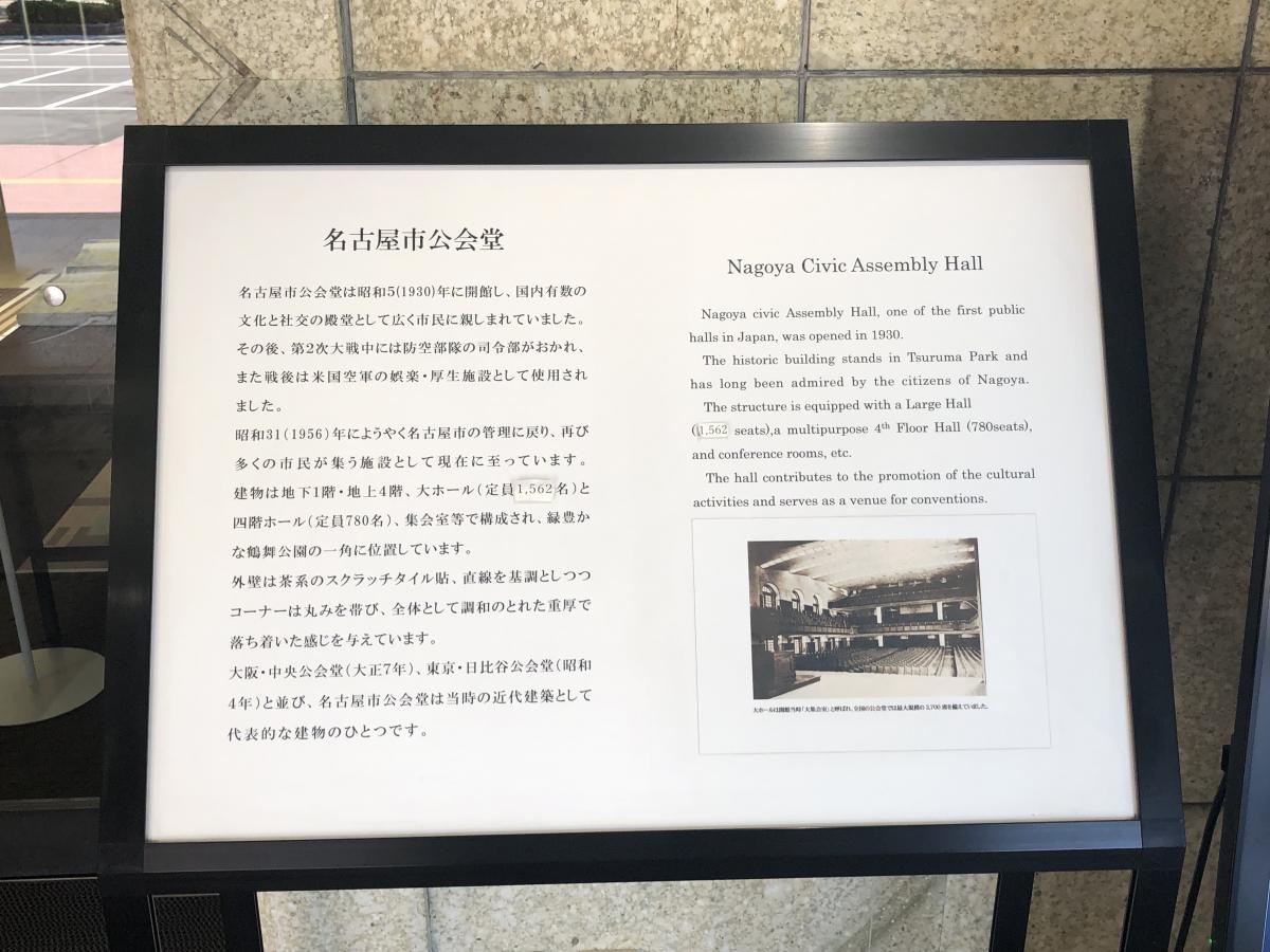 エンタメール 写真 名古屋市公会堂