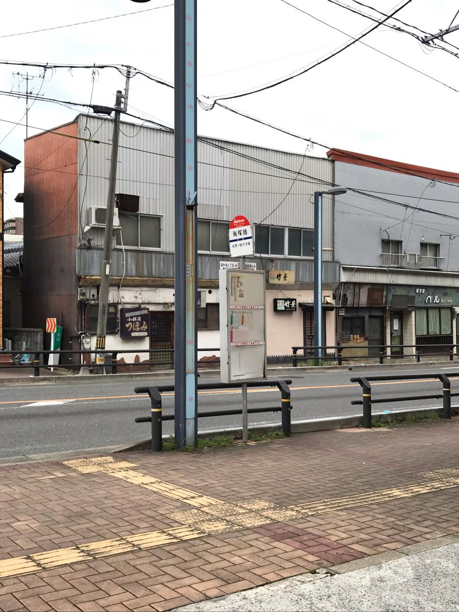 ユキサキナビ 西鉄バス 飯塚橋 バス停留所