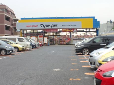 マーケットピア マツモトキヨシ 柏旭町店 柏市旭町