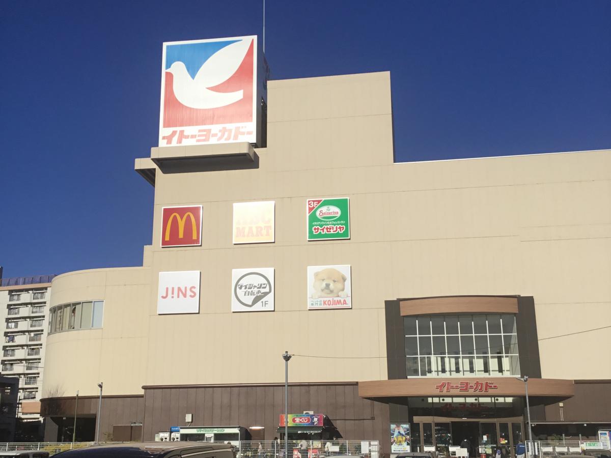 マーケットピア イトーヨーカドー 国領店のコメント一覧