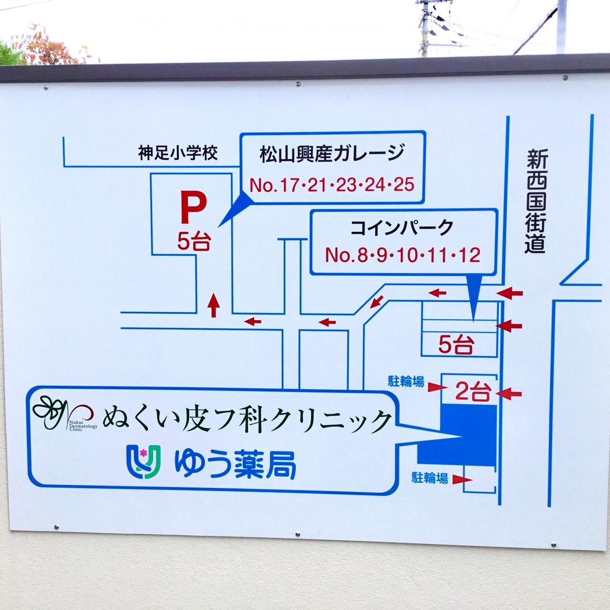 ドクターマップ ぬくい皮フ科クリニック