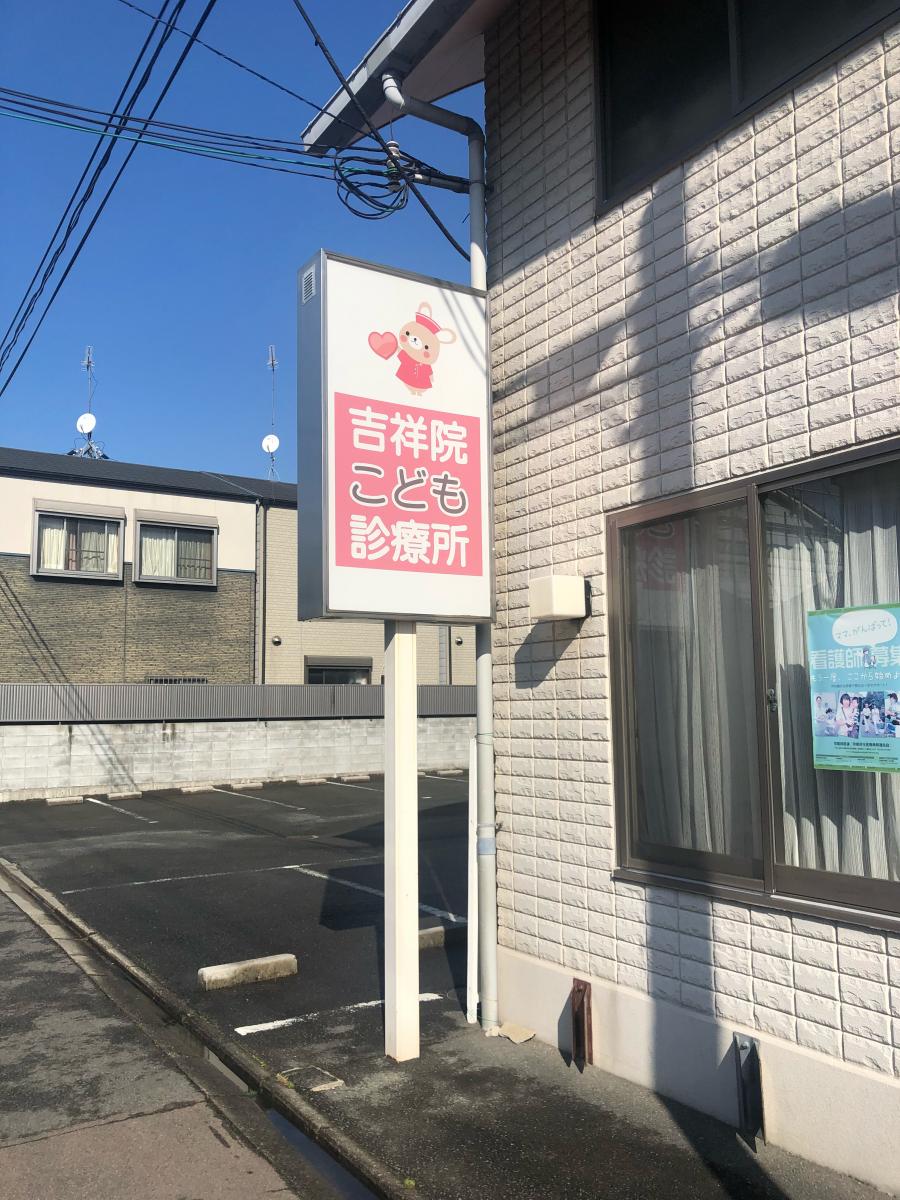 ドクターマップ 吉祥院こども診療所 京都市南区吉祥院西浦町