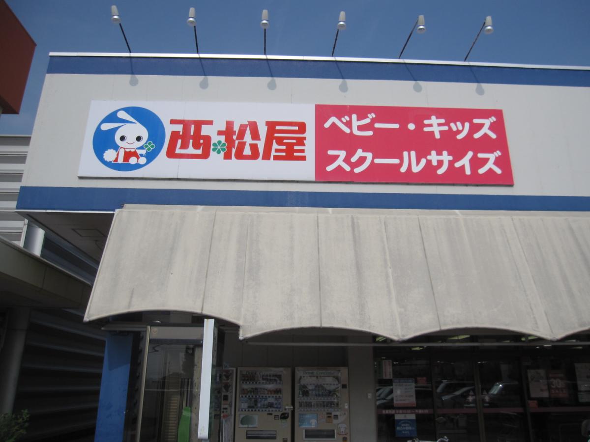 マーケットピア 西松屋 ロックタウン上板店 板野郡上板町椎本