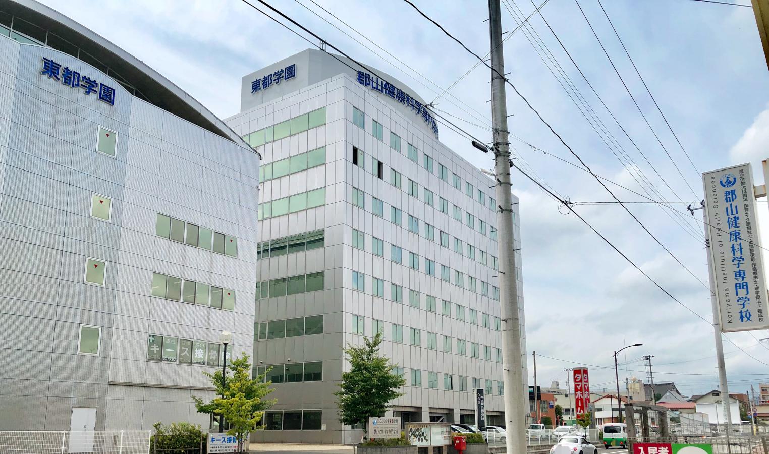 柔整ナビ 郡山健康科学専門学校 郡山市図景