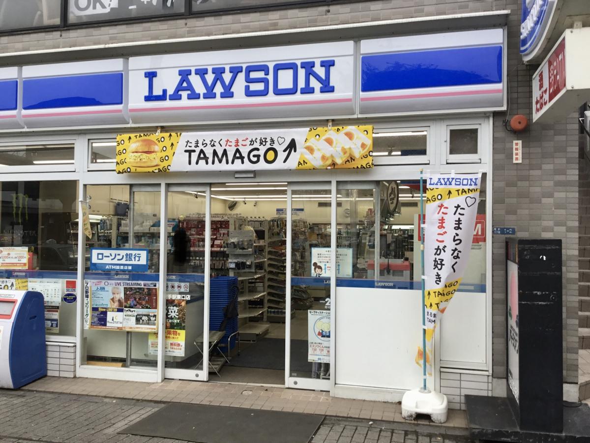 ユキサキナビ 取手駅 取手市 周辺施設 口コミ 写真 動画