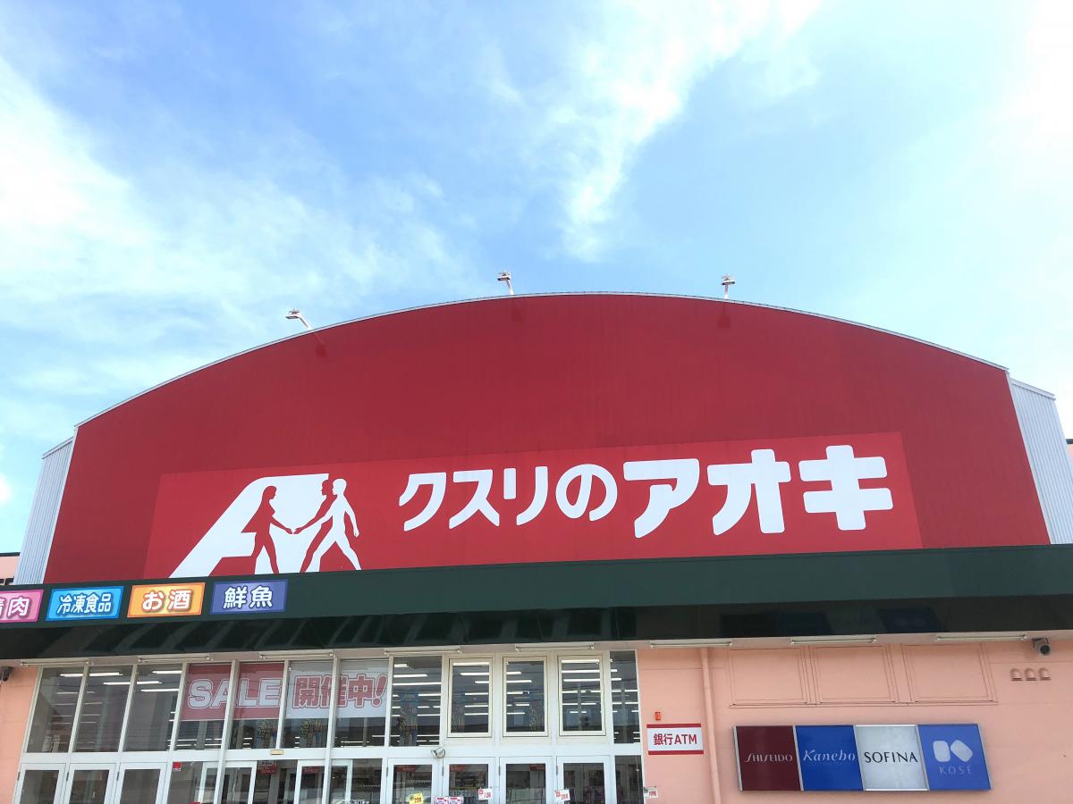 マーケットピア クスリのアオキ 上市店 中新川郡上市町法音寺