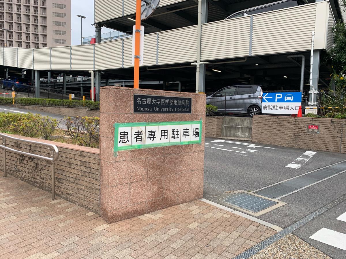 ドクターマップ 名古屋大学医学部附属病院 名古屋市昭和区鶴舞町