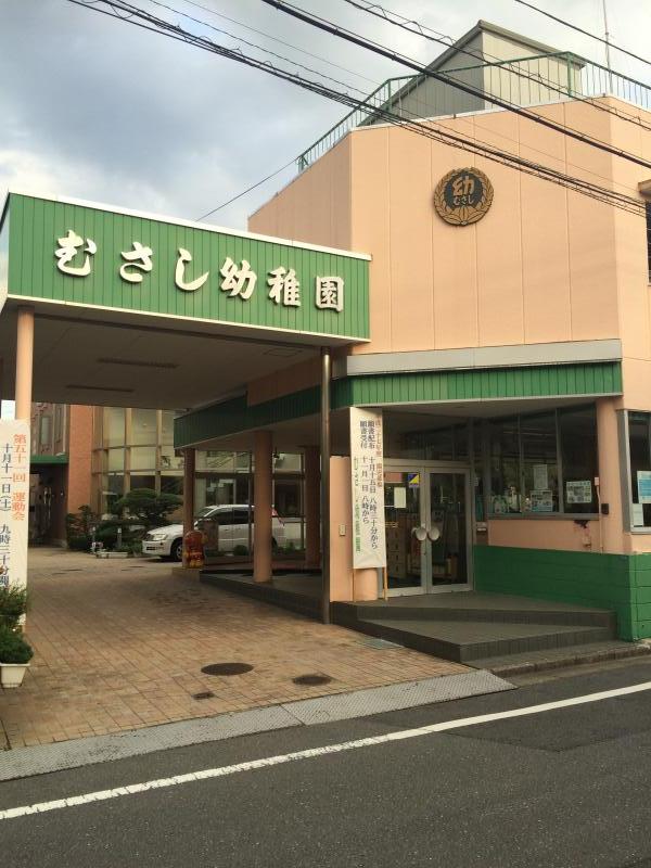 スタディピア むさし幼稚園 さいたま市南区文蔵
