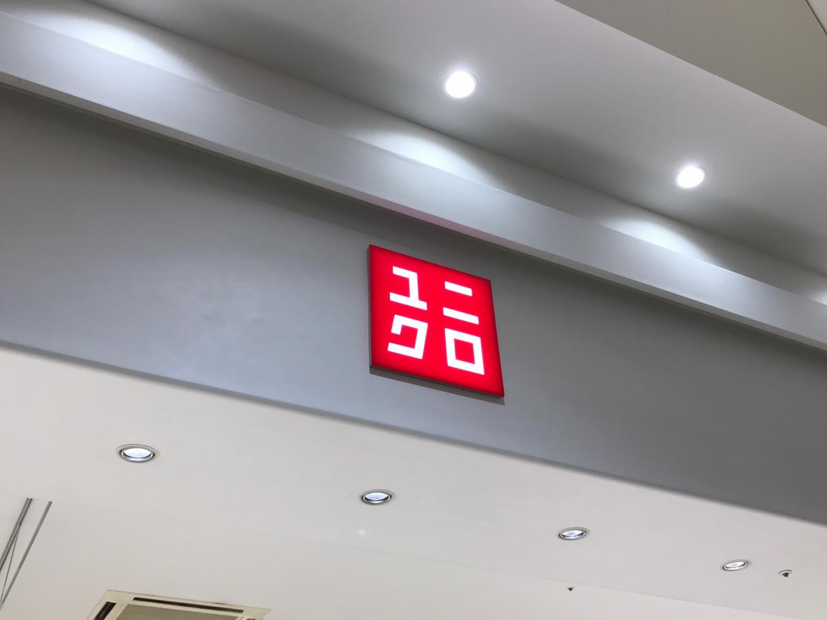 マーケットピア ユニクロ イオンモール太田店 太田市 の投稿写真一覧 マーケットピア ユニクロ イオンモール太田店 太田市 の投稿写真一覧