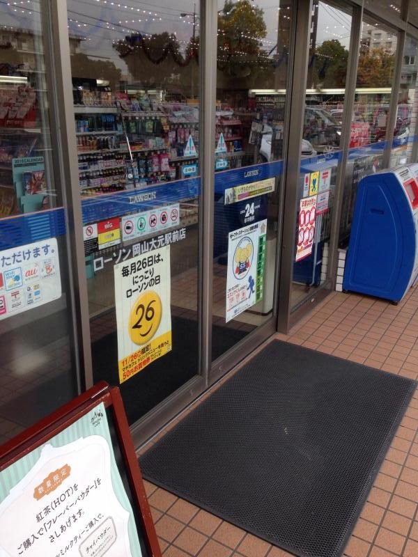 マーケットピア ローソン 岡山大元駅前店 岡山市北区西古松