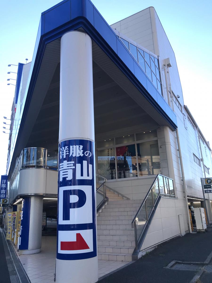 マーケットピア 洋服の青山 品川旗の台店
