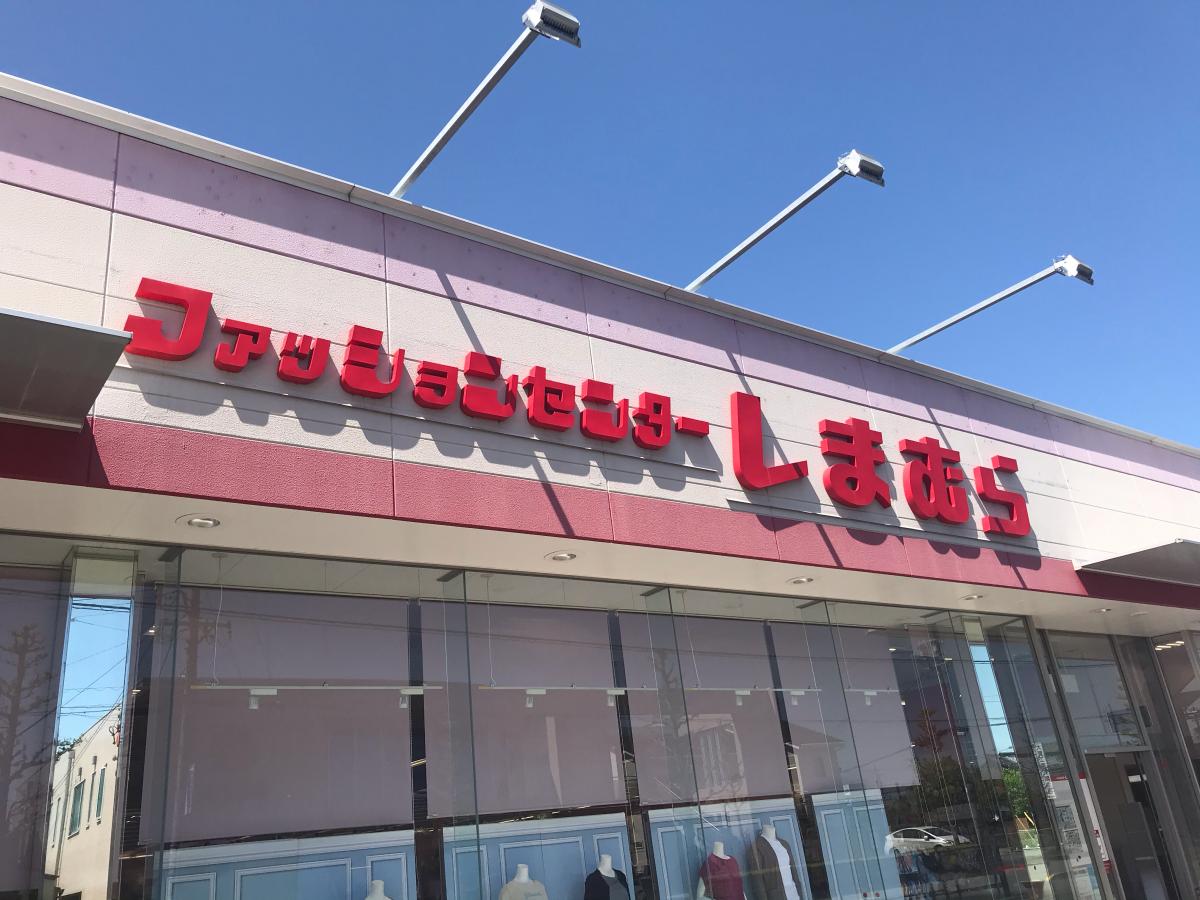 マーケットピア ファッションセンターしまむら 五反田店