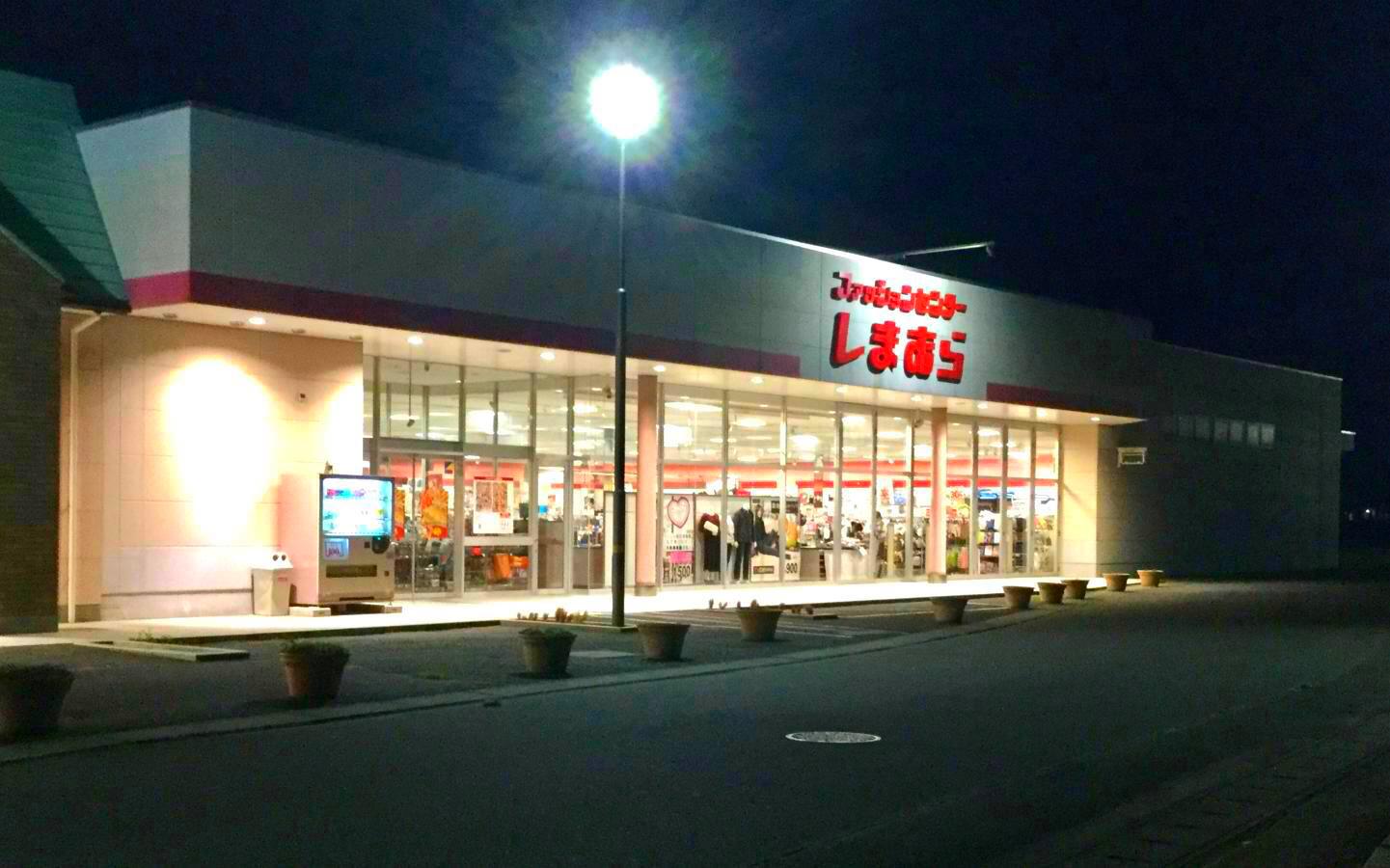 マーケットピア ファッションセンターしまむら 友部店 笠間市平町