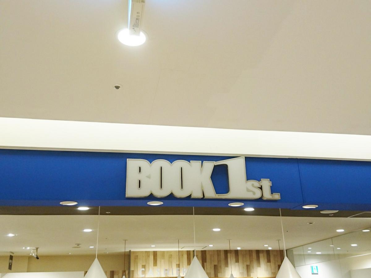 マーケットピア ブックファースト モザイクモール港北店 マーケットピア ブックファースト モザイクモール港北店