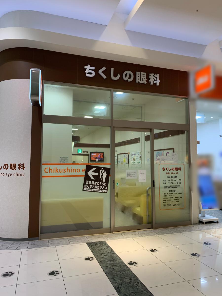 ドクターマップ 日曜日も受診できる ちくしの眼科 筑紫野市 のお気に入りコメント 口コミ