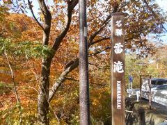 旅探 たびたん 上高井郡高山村の観光名所 旅行 温泉 レジャー一覧