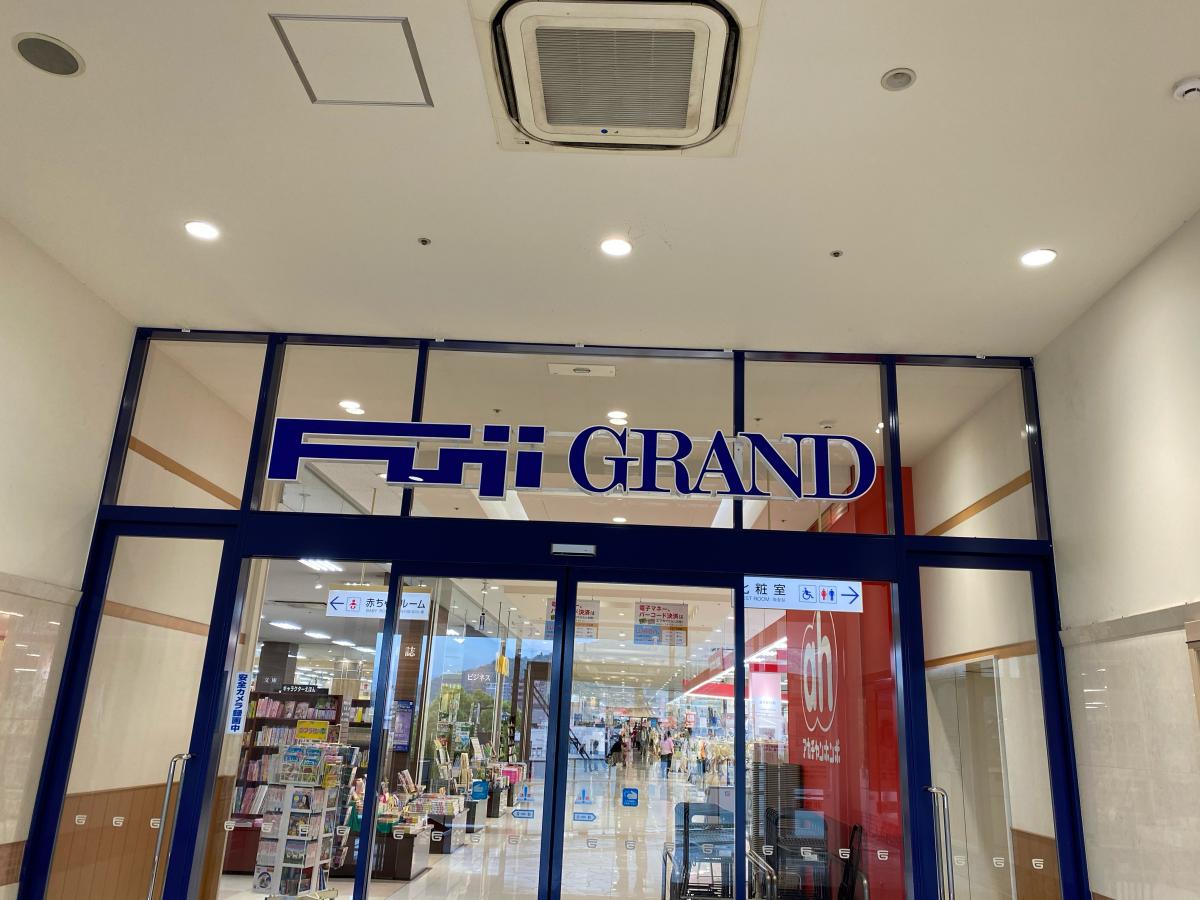 マーケットピア フジグラン緑井 広島市安佐南区緑井