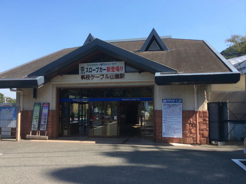 皿倉山展望台