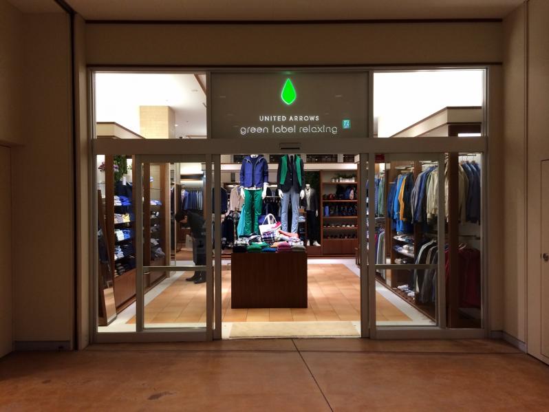 マーケットピア united arrows green label relaxing たまプラーザテラス店 マーケットピア united arrows green label relaxing たまプラーザテラス店