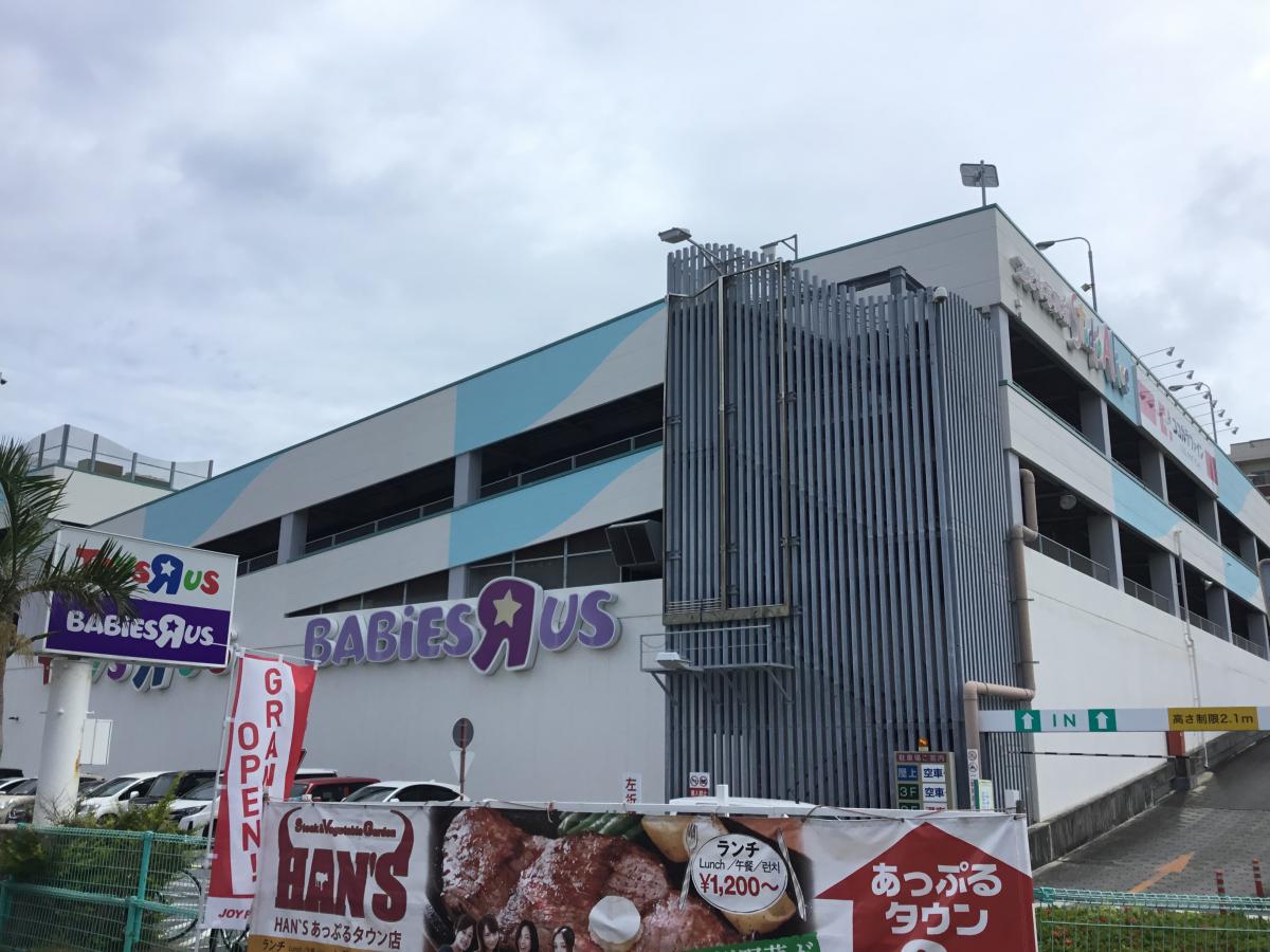 マーケットピア トイザらス那覇新都心店 那覇市 周辺施設 口コミ 写真 動画