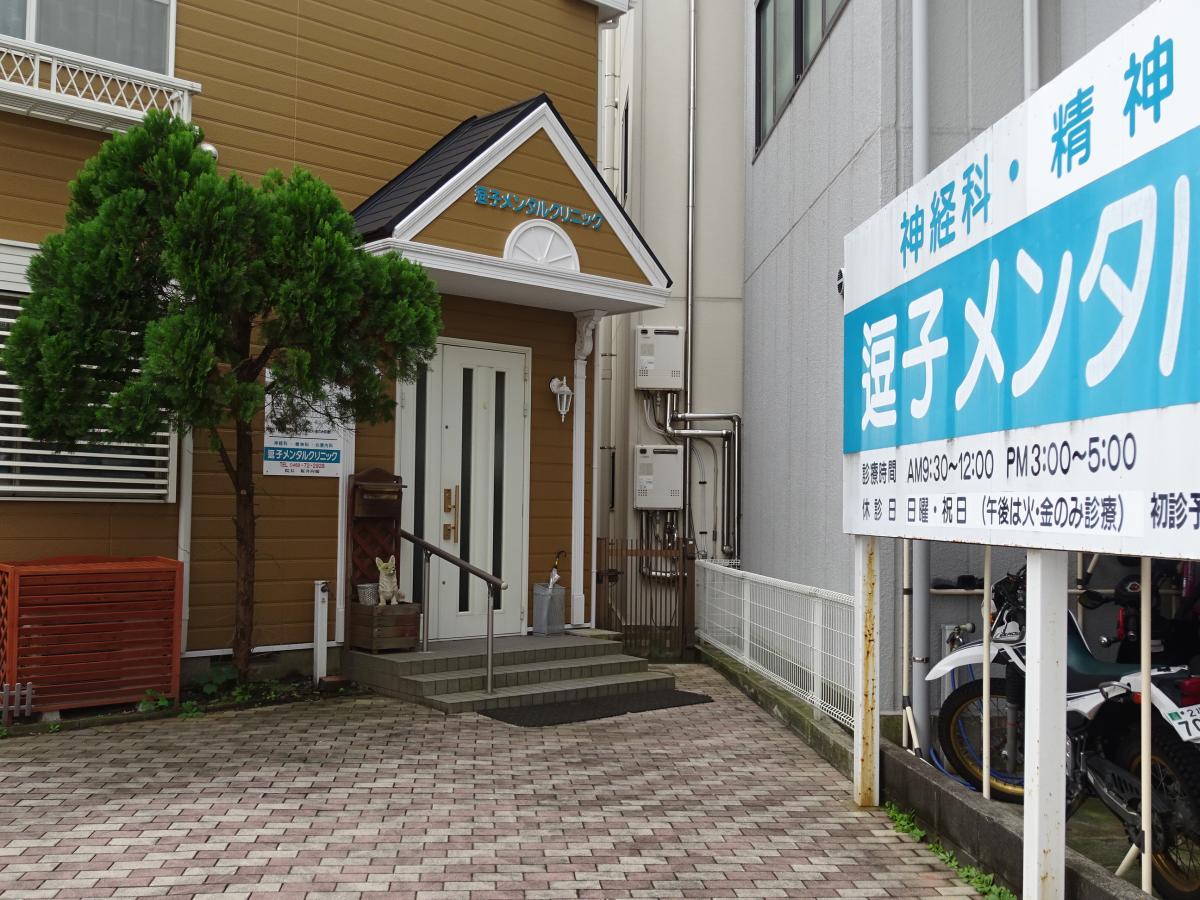 ドクターマップ 逗子メンタルクリニック 逗子市逗子